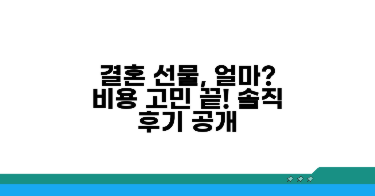 내 배우자 선물, 얼마면 될까?