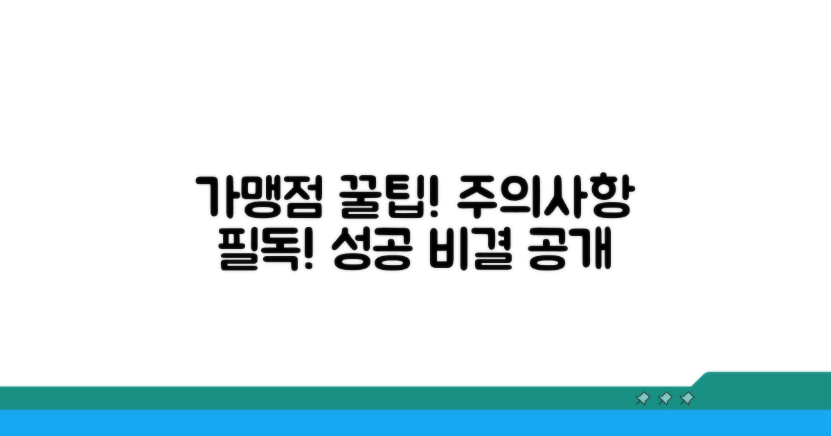 가맹점 찾는 꿀팁과 주의사항