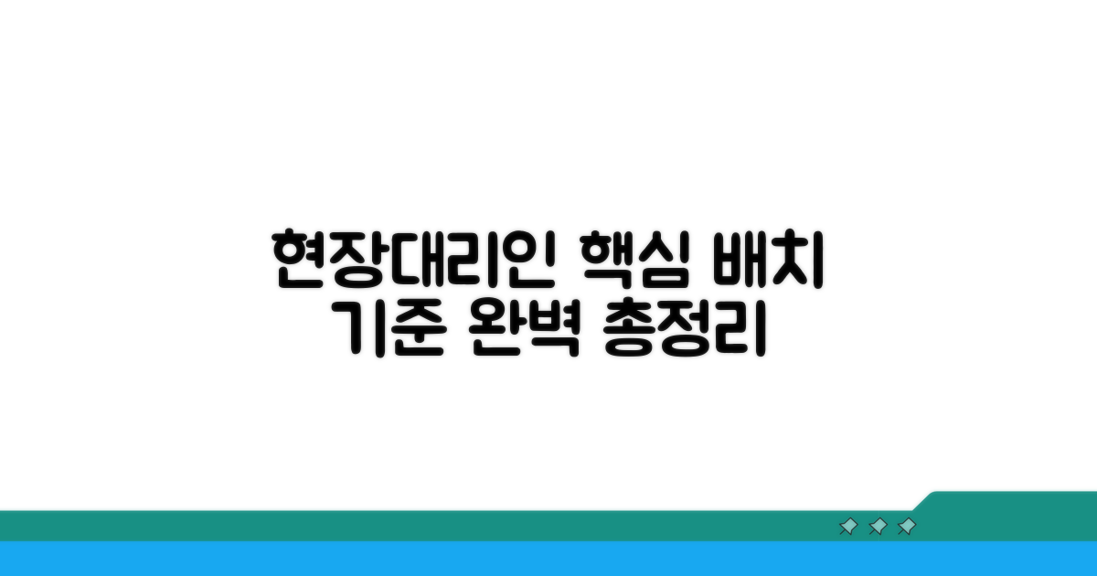 현장대리인 배치 기준 총정리