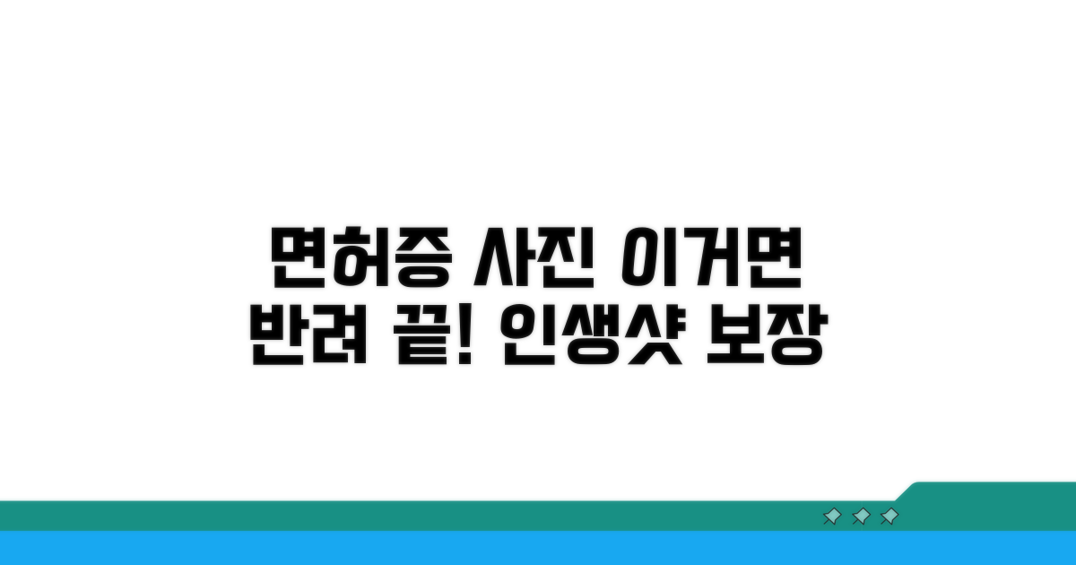 면허증 사진, 이거면 반려 끝!