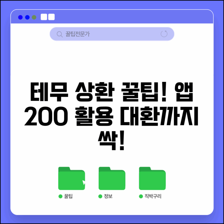 테무 상환 완벽 가이드 | 앱 활용 및 대환 연계 최적화 방법
