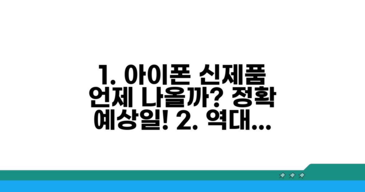 아이폰 신제품 출시 예상일
