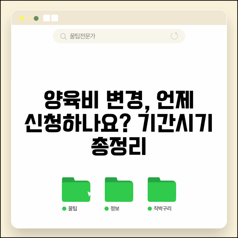 이혼 후 양육비 변경 신청 기간 | 양육비 증감 신청 가능 시기
