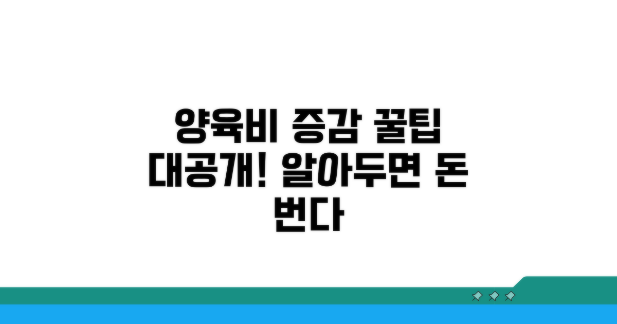 양육비 증감 활용 꿀팁