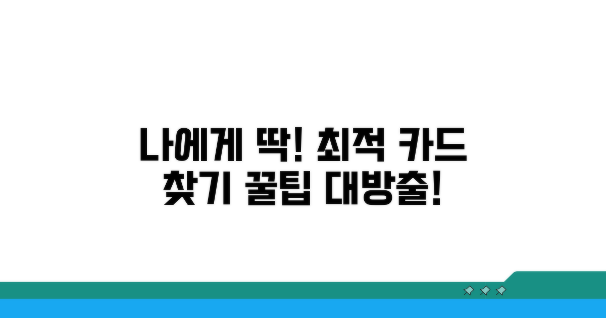 나에게 맞는 카드 고르는 법