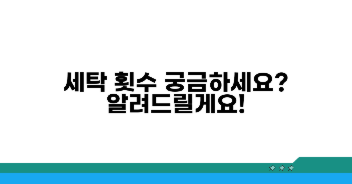 몇 번 입고 세탁할까?
