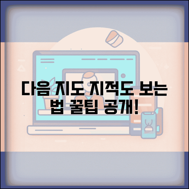 다음지도 지적도 보기 | 다음지도 지적도 서비스 이용법