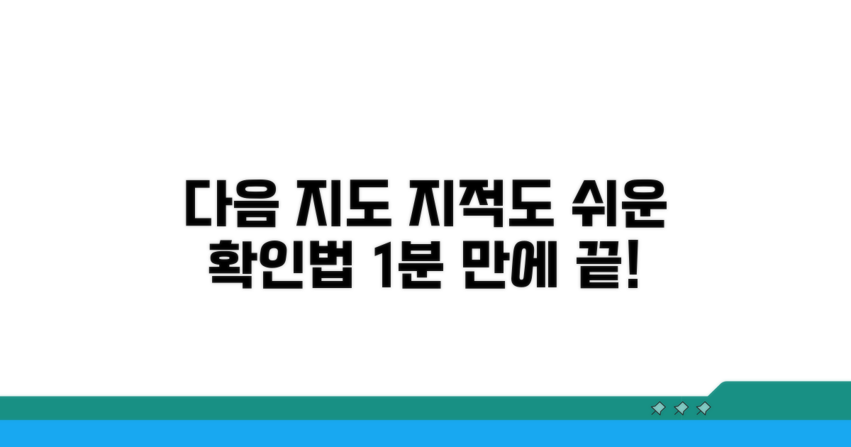 다음지도 지적도, 쉬운 확인법