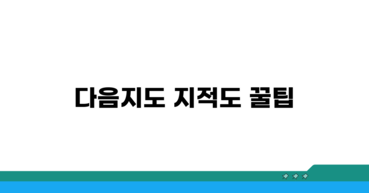 다음지도 지적도, 완전 활용법