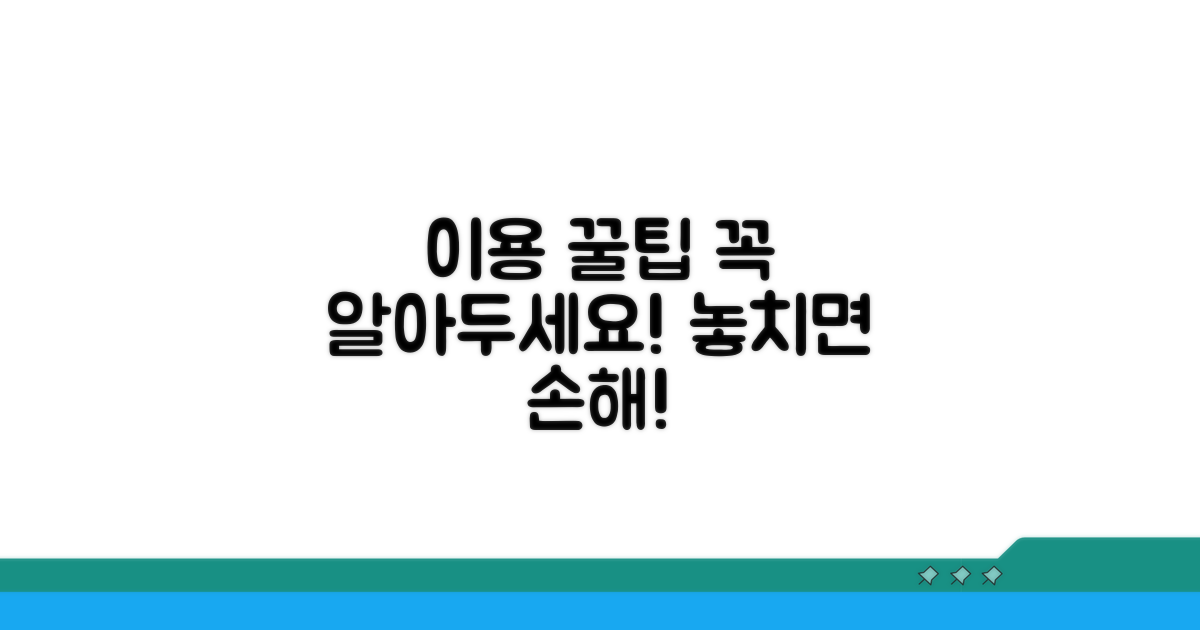 이용 시 꼭 알면 좋은 팁