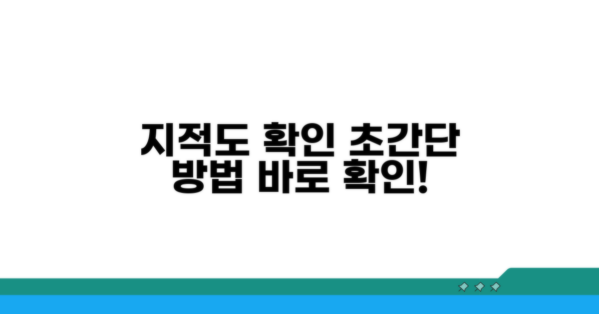 지적도 확인, 단계별 이용법