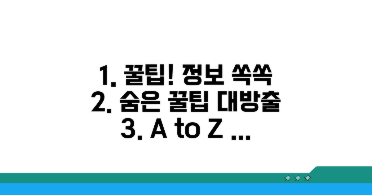 활용 꿀팁과 추가 정보