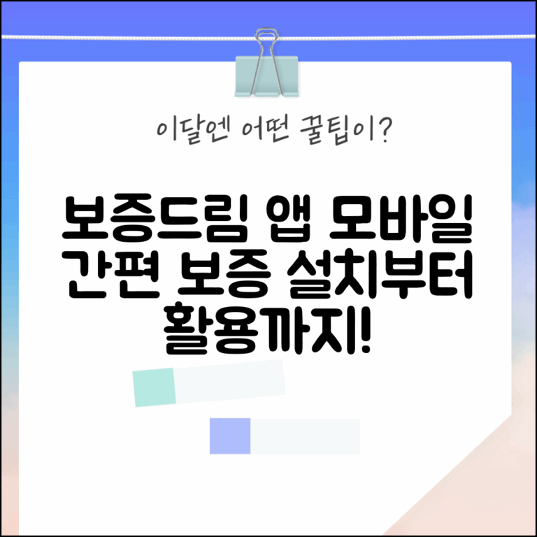 보증드림 앱 설치부터 활용까지 | 모바일로 간편하게 보증업무 처리