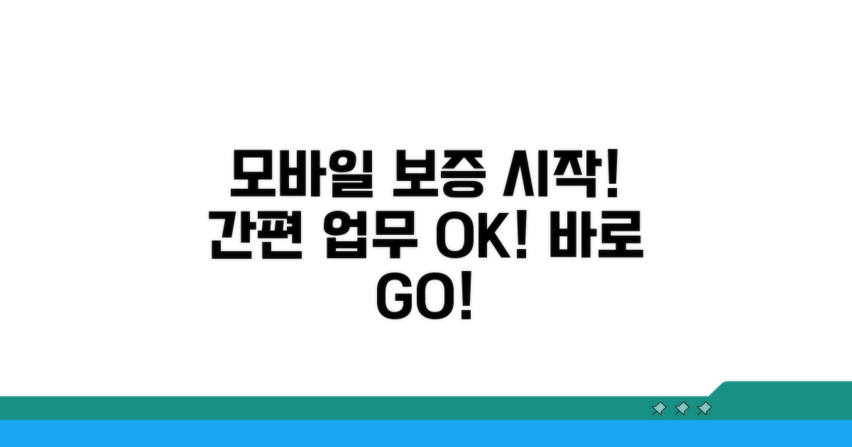 모바일로 간편한 보증 업무 시작
