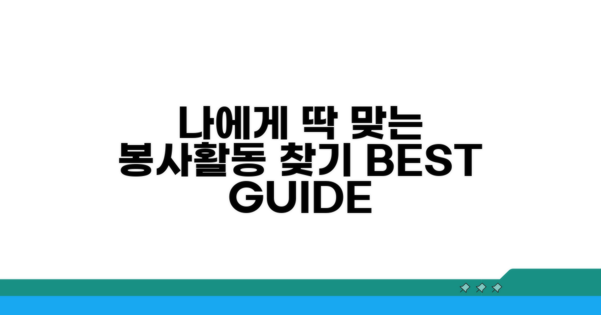 나에게 맞는 봉사 활동 찾아보기