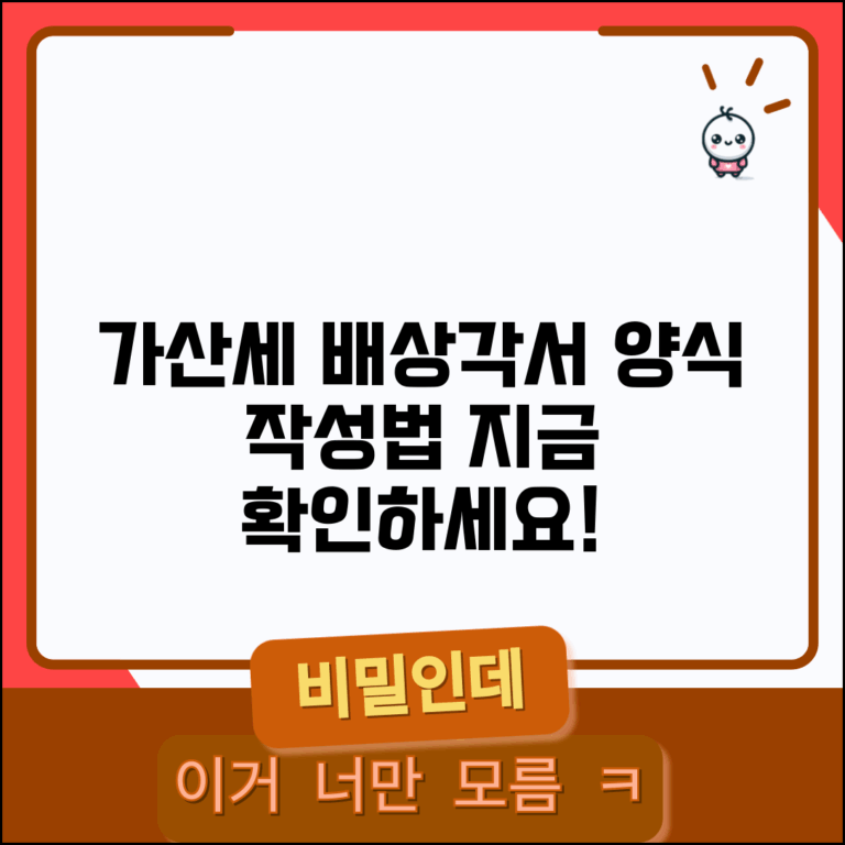 가산세 배상각서 양식 | 가산세배상 등에 관한 각서 작성