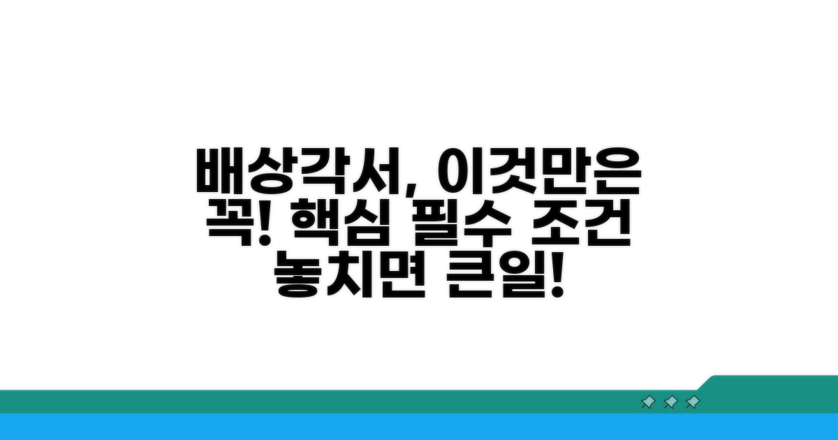 배상각서 작성 시 필수 조건