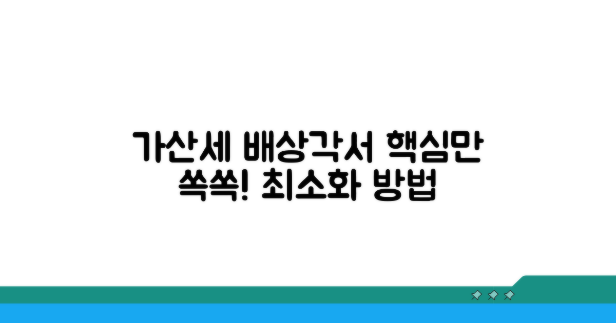 가산세 배상각서 핵심 안내