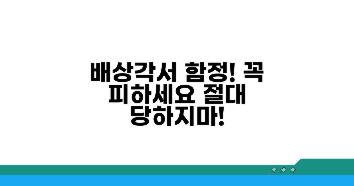 주의해야 할 배상각서 함정