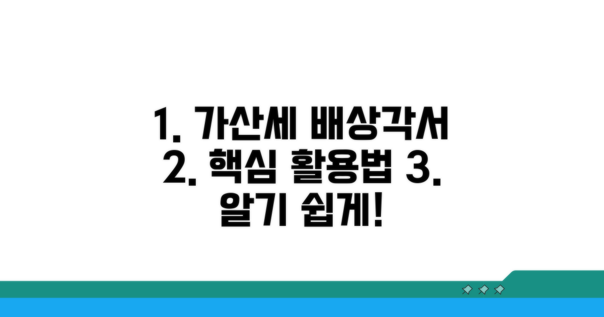 가산세 배상각서 활용 절차