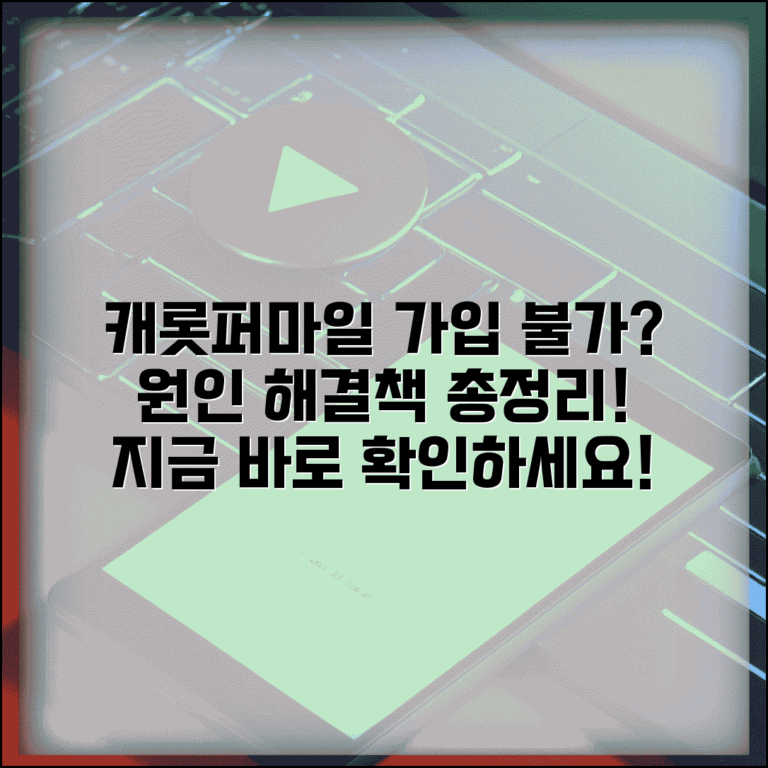 캐롯퍼마일 가입불가 원인 해결 방법 | 캐롯퍼마일 가입 불가 완벽 해결법