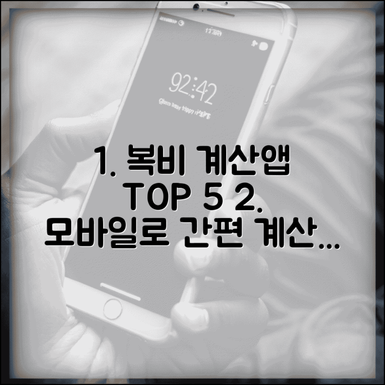 복비 계산기 추천 앱 TOP 5 | 모바일로 간편하게 계산하기 | 정확한 중개료 미리 알아보기