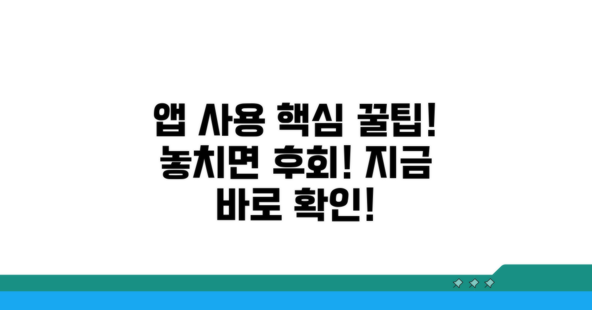 앱 활용 전 꼭 알아둘 점