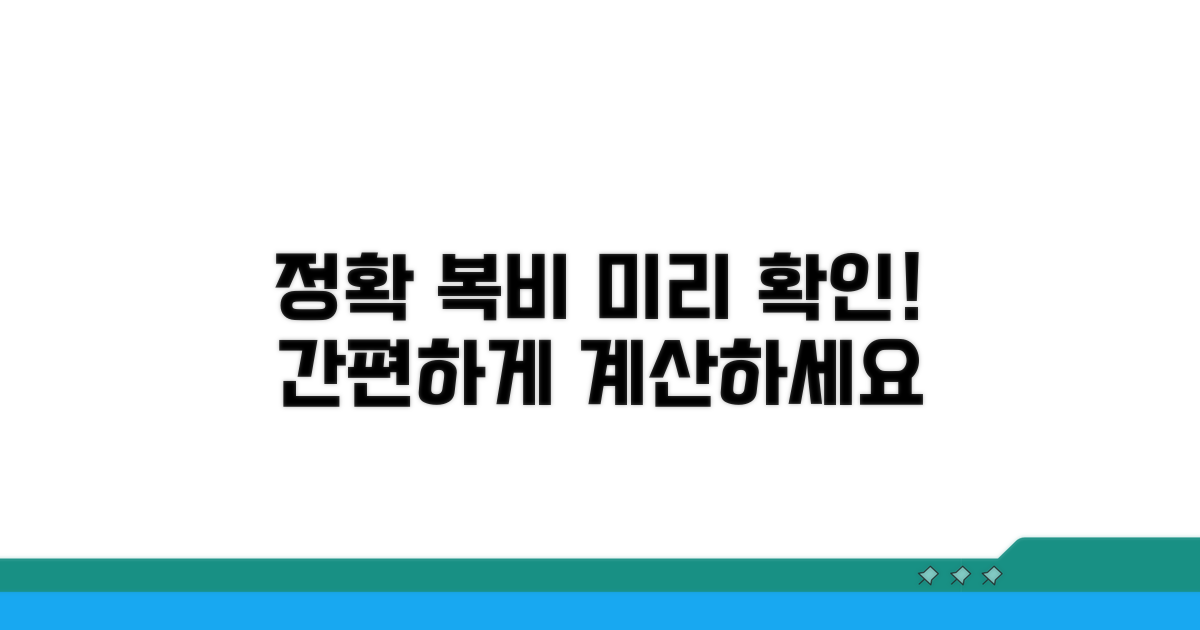 간편하게 정확한 복비 미리 확인