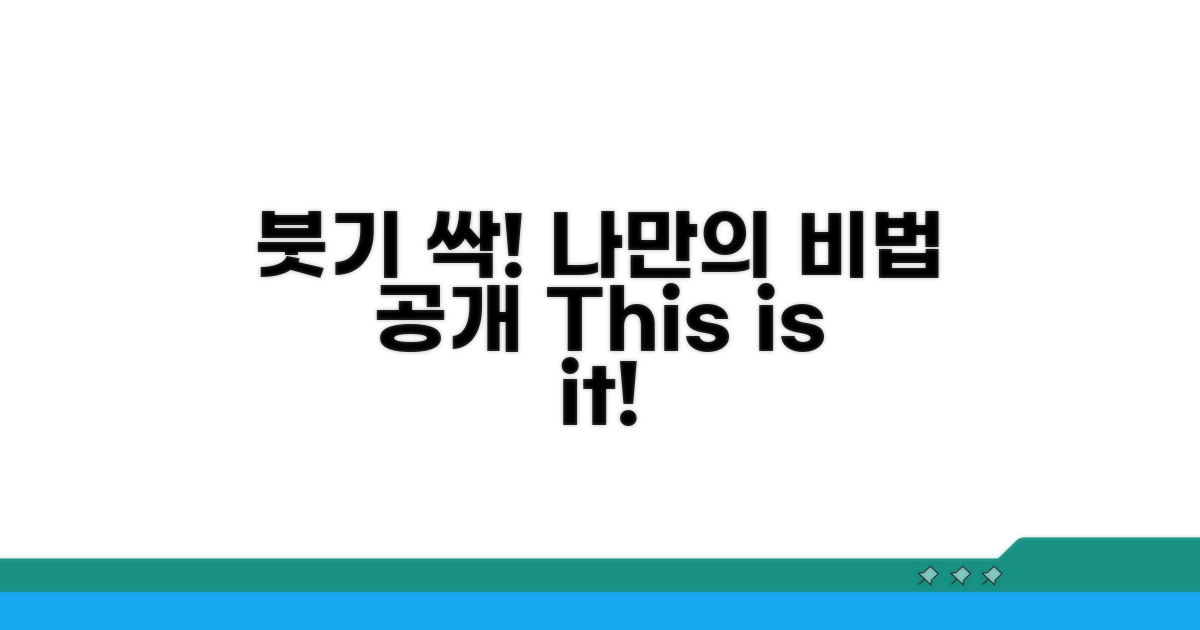 붓기 가라앉히는 나만의 비법
