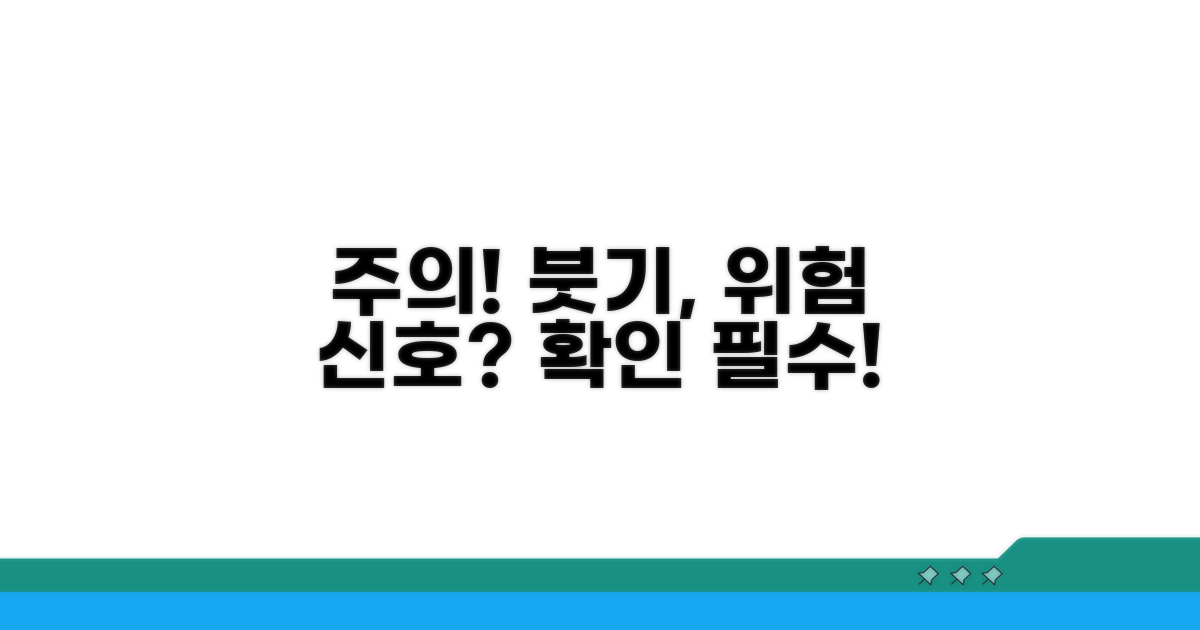 주의해야 할 붓기 증상은?