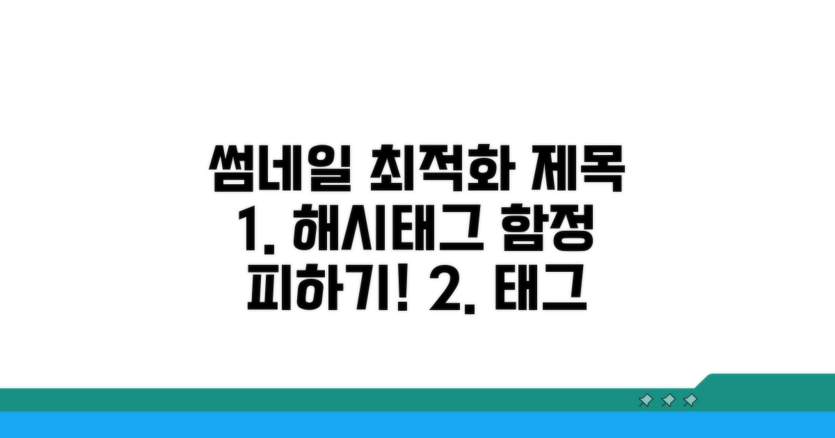 해시태그 사용 시 주의할 점