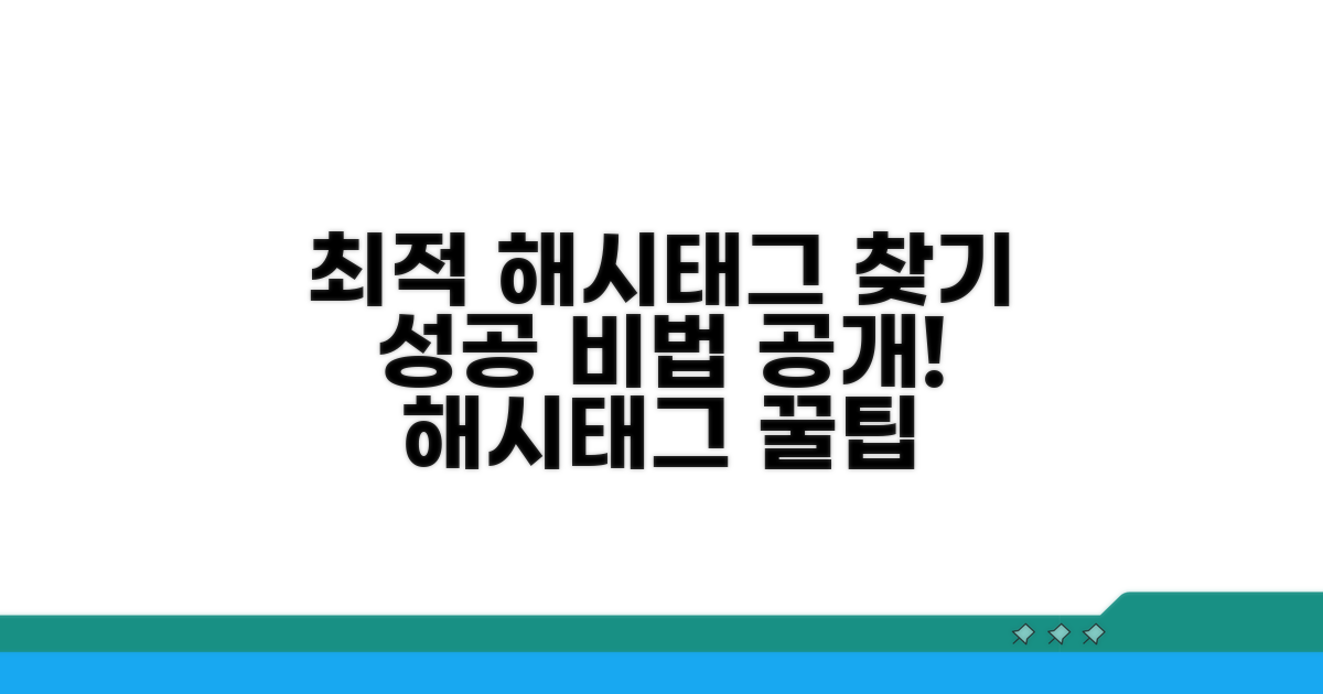 최적 해시태그 조합 찾는 법