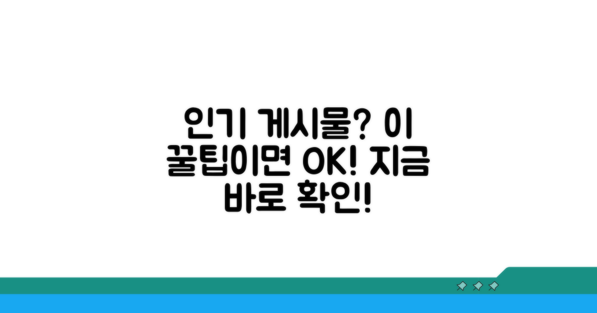인기 게시물 만드는 추가 꿀팁