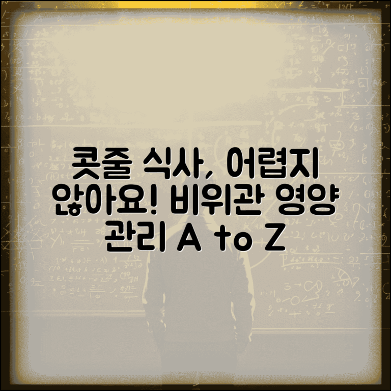 요양병원 콧줄 식사 관리 | 비위관 영양 공급 | 연하곤란 환자 식사 | 튜브 피딩 관리법