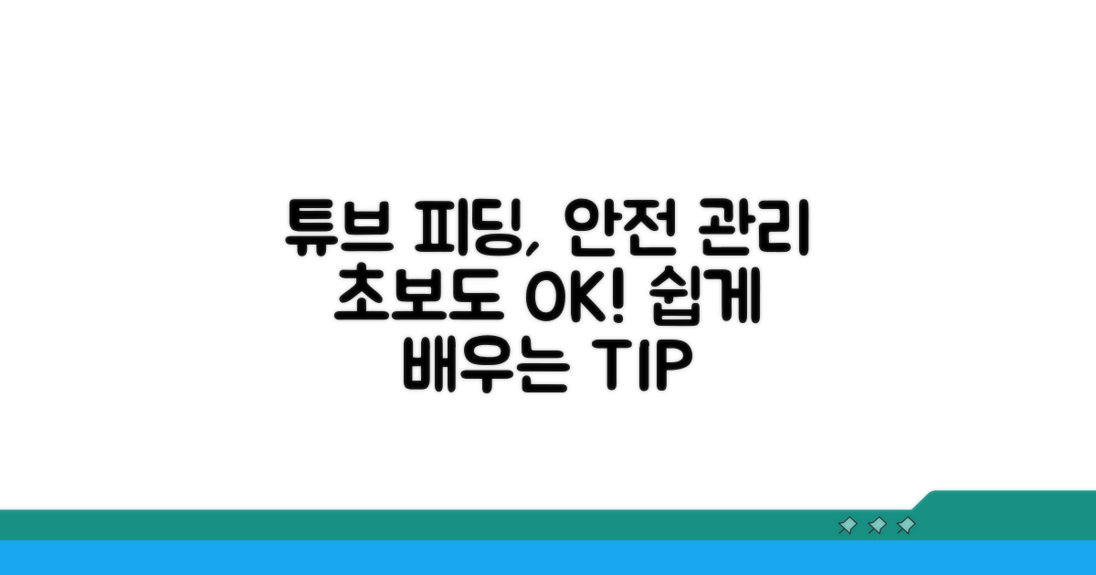 튜브 피딩, 안전하게 관리하는 법