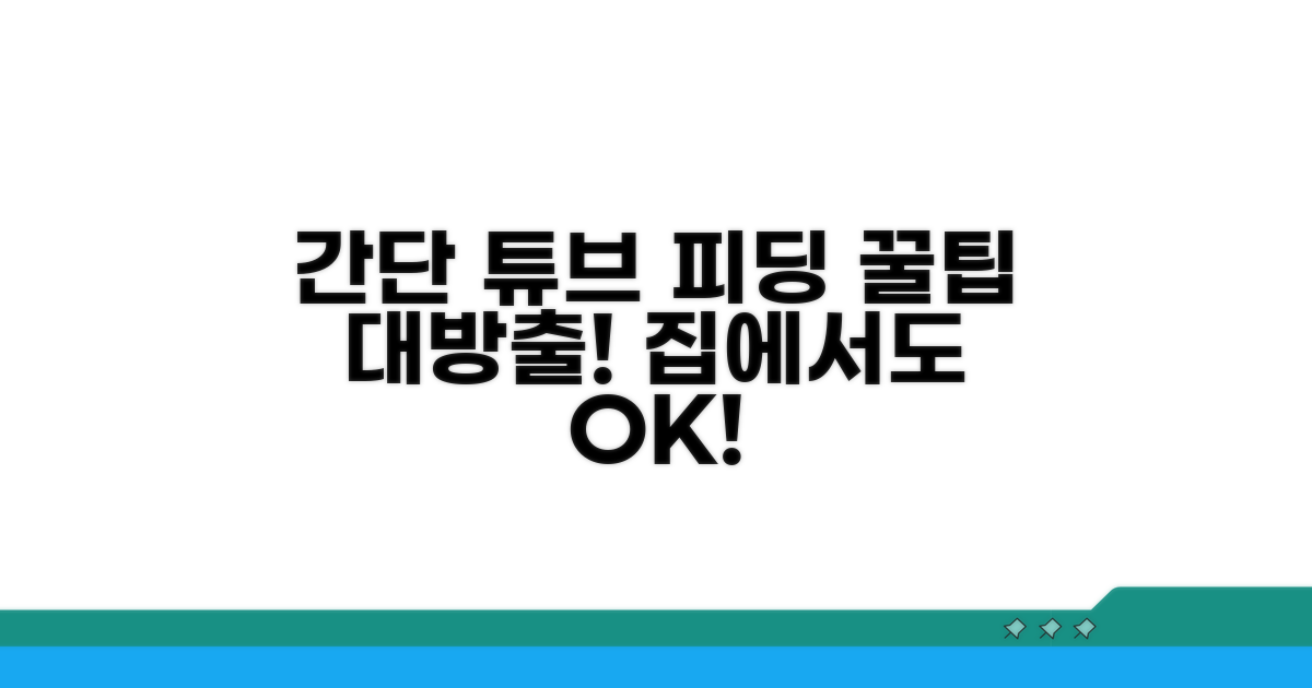 알기 쉬운 튜브 피딩 활용 팁