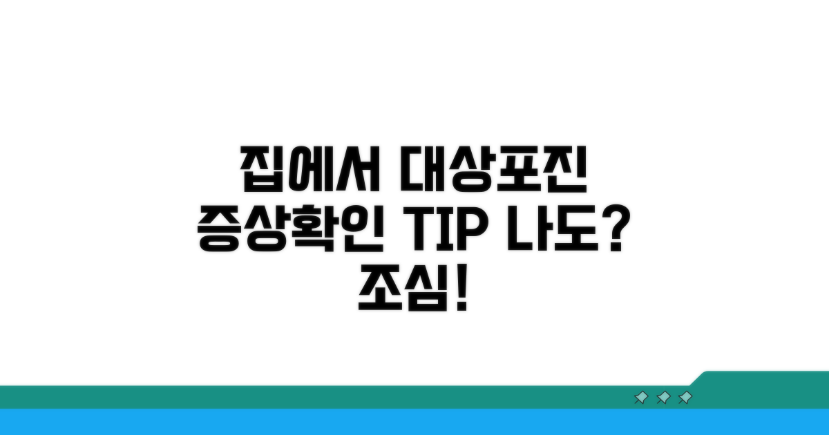 집에서 대상포진 증상 관찰하기