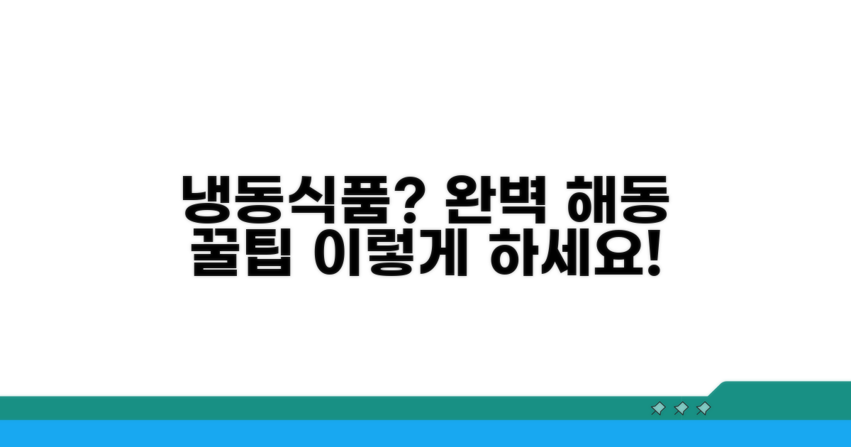 맛있게 해동하는 방법