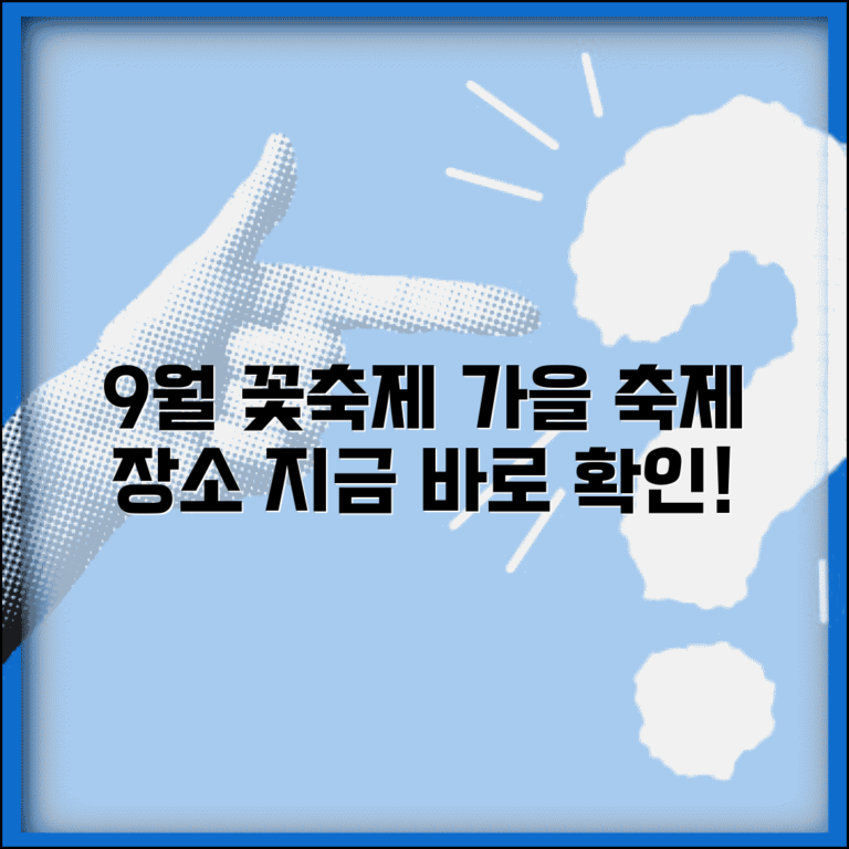 9월 꽃축제 하는곳 가을 축제 | 9월 개최 꽃축제 장소 추천, 일정, 후기 총정리