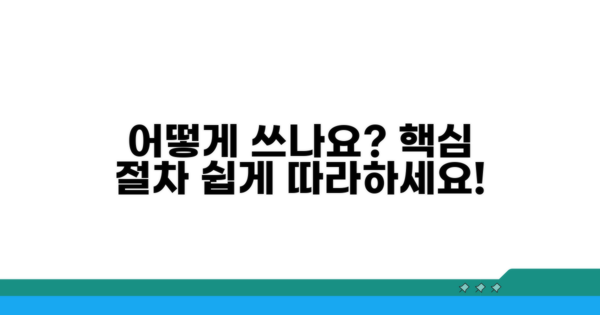 이용 방법과 절차 안내