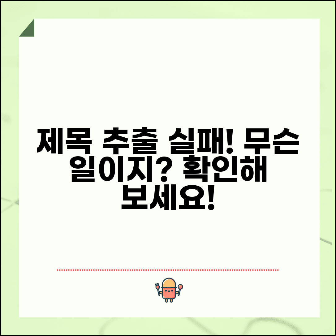 제목 추출 실패
