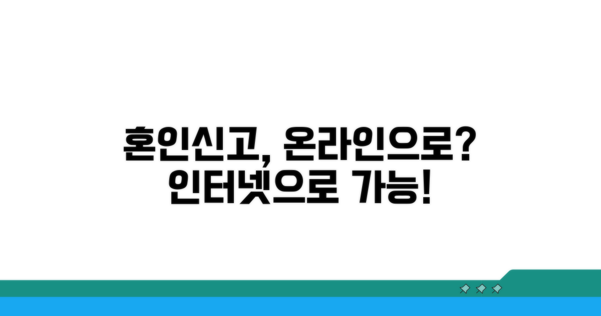 인터넷으로 혼인신고 가능할까?