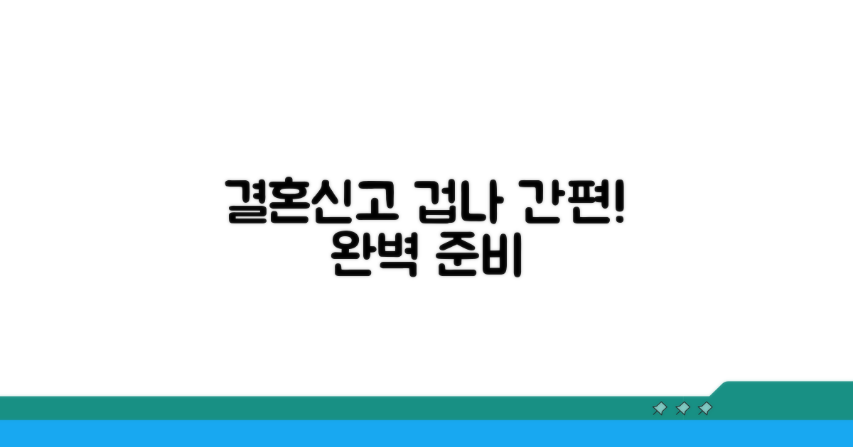 편리하게 결혼신고 하기