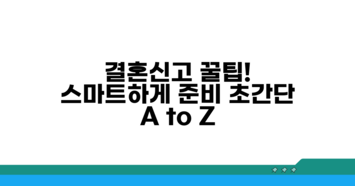 스마트하게 결혼신고 꿀팁