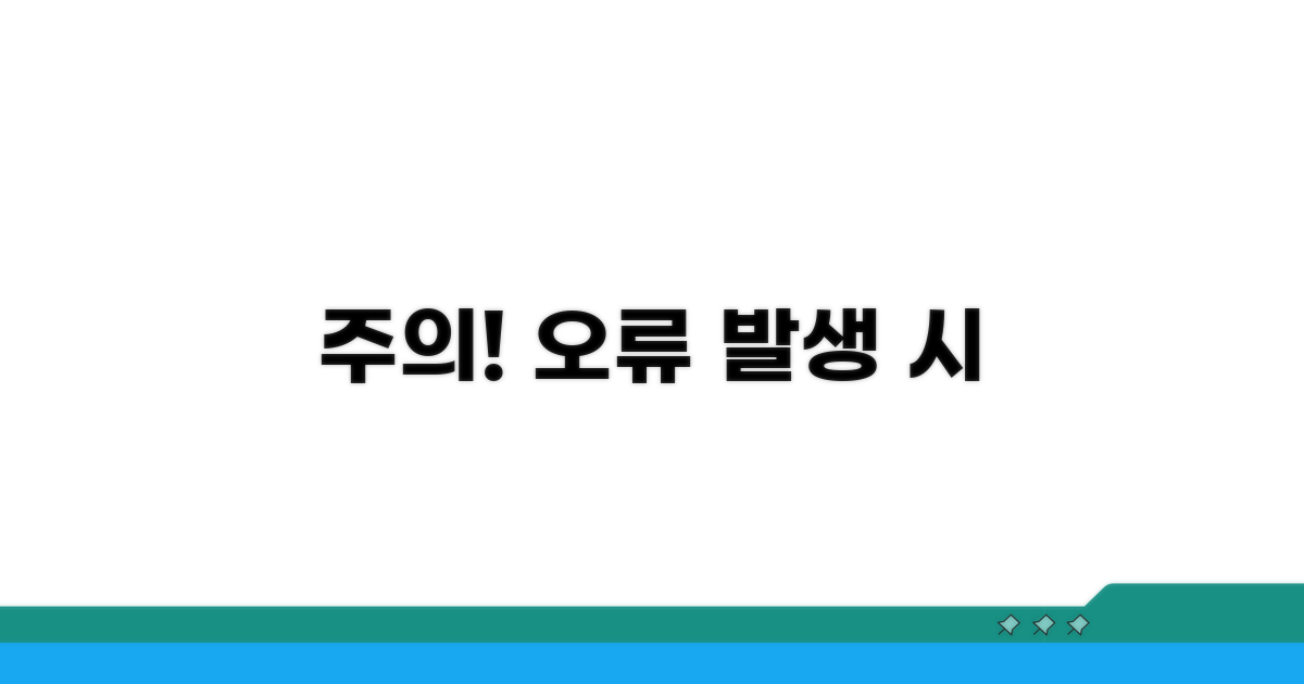유의사항 및 오류 발생 경우