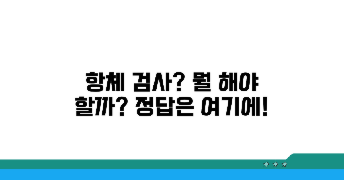 항체 검사, 어떤 걸 해야 할까?