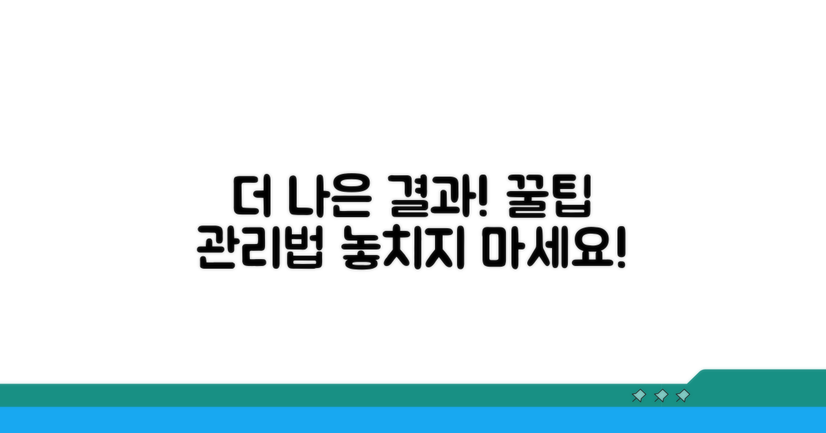 더 나은 결과를 위한 꿀팁과 관리법