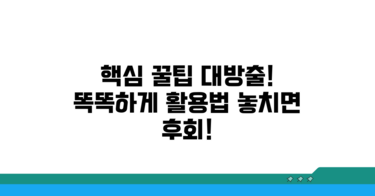 똑똑하게 활용하는 꿀팁까지