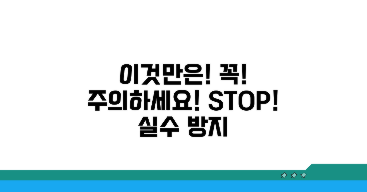 이것만은 꼭! 주의해야 할 점