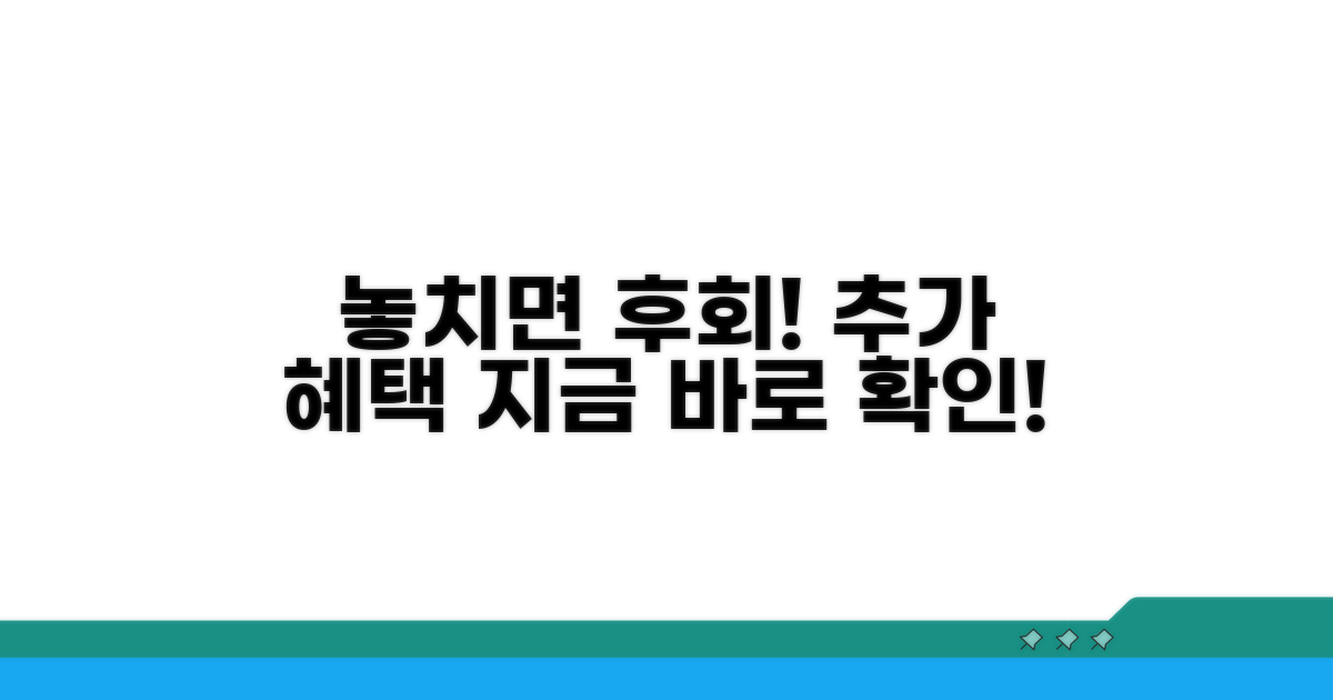 놓치면 후회할 추가 혜택